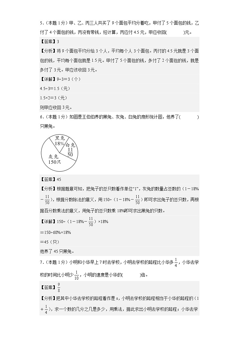 数学(选拔卷02)(参考解析)第3页