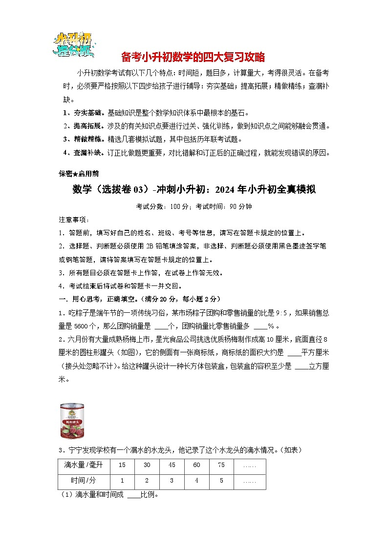 数学(选拔卷03)(考试版A4)第1页