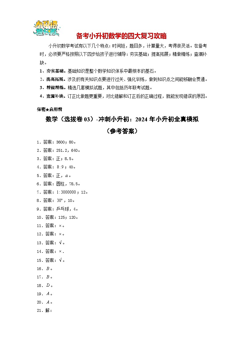数学(选拔卷03)(参考答案)第1页