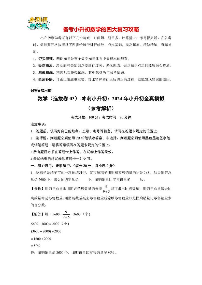 数学(选拔卷03)(参考解析)第1页