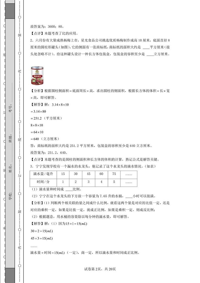 数学(选拔卷03)(参考解析)第2页