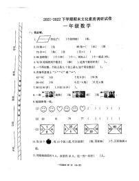 河南省许昌市长葛市2021-2022学年一年级下学期期末数学试题及答案