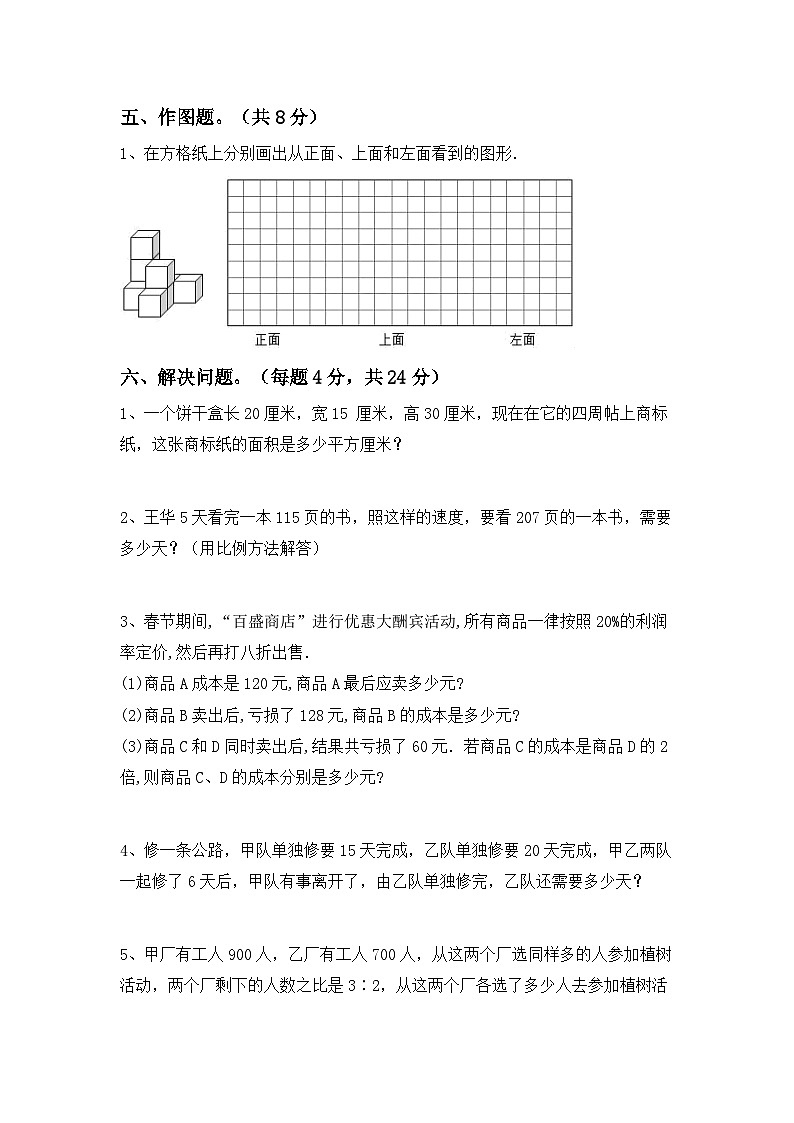 期末试卷(试题)-2023-2024学年六年级下册数学人教版.1第3页