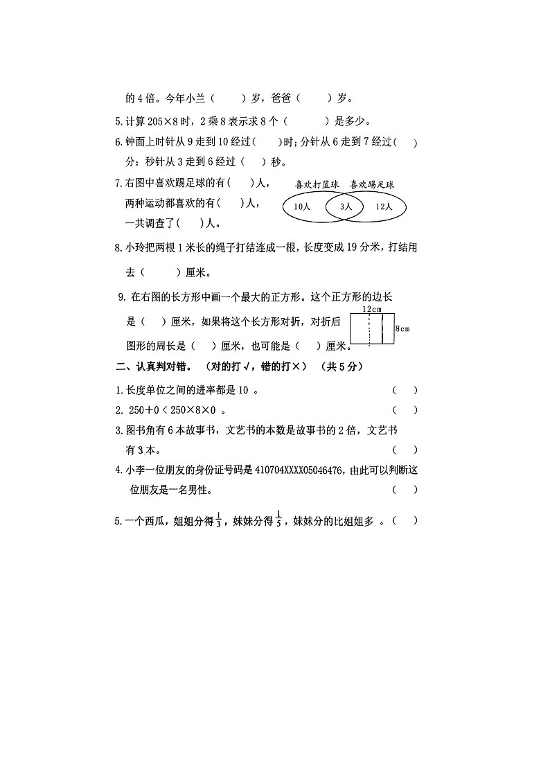 河南省新乡市凤泉区2023-2024学年三年级上学期期末数学试题及答案02