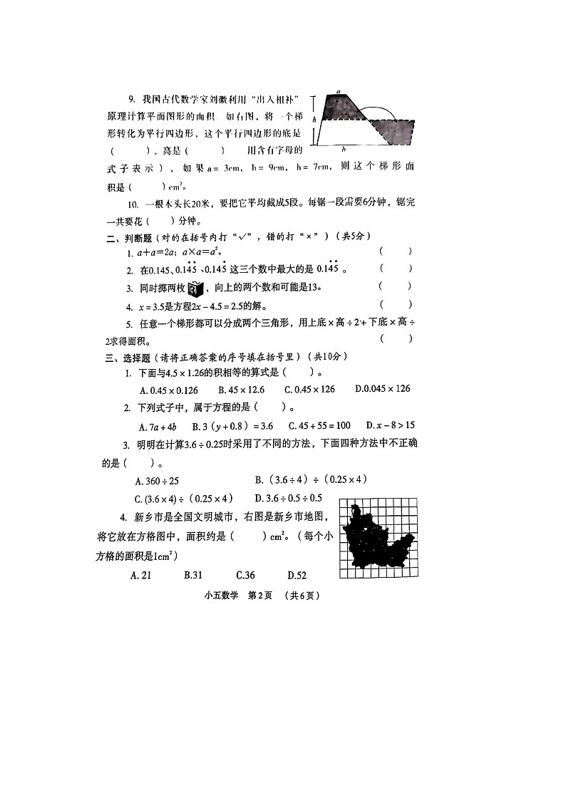 河南省新乡市牧野区2023-2024学年五年级上学期期末数学试题及答案02