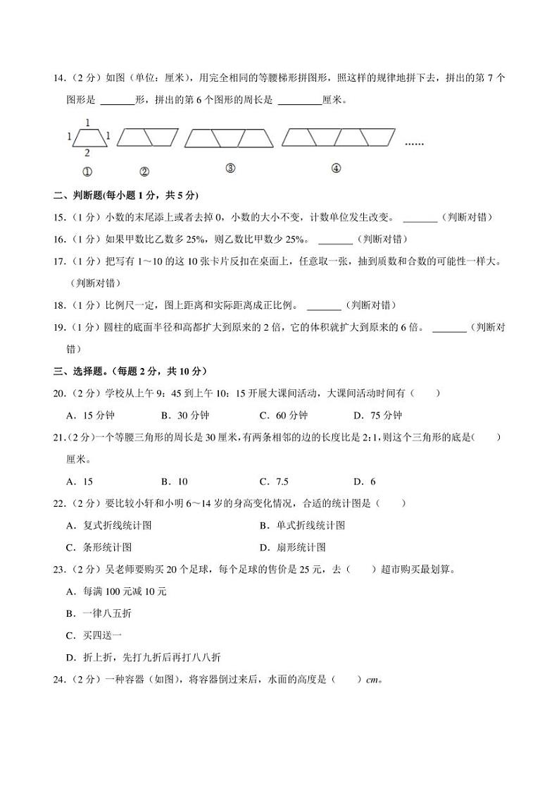 2023年湖南省株洲市渌口区小升初数学试卷附答案解析 (1)02