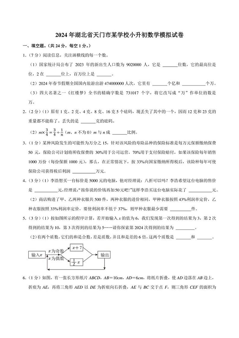 2024年湖北省天门市某学校小升初数学模拟试卷附答案解析01