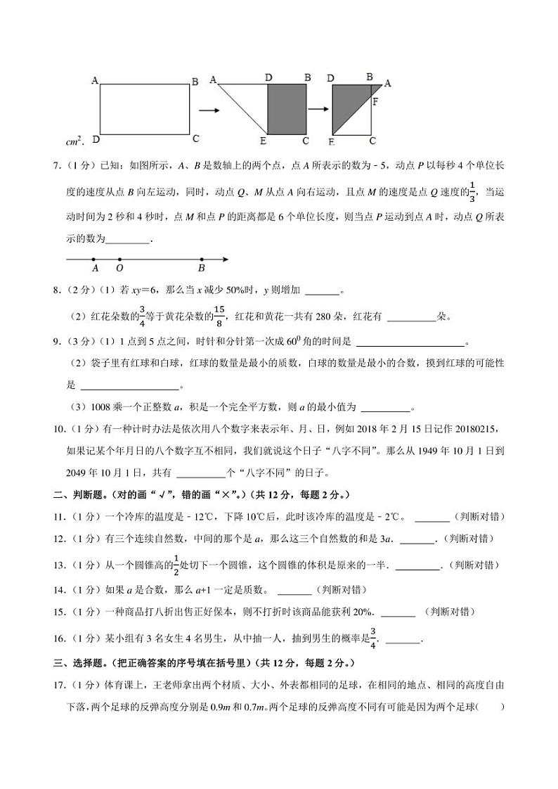 2024年湖北省天门市某学校小升初数学模拟试卷附答案解析02