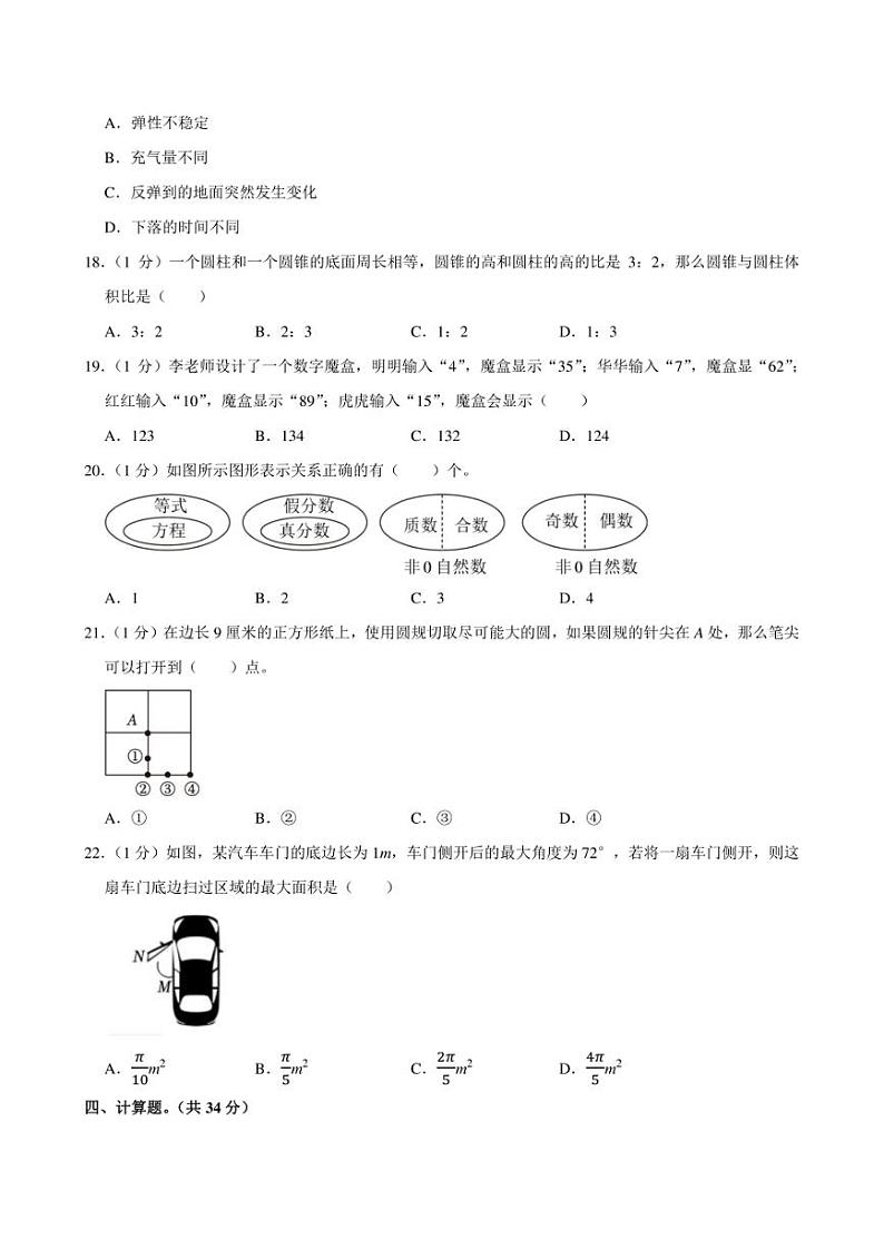 2024年湖北省天门市某学校小升初数学模拟试卷附答案解析03