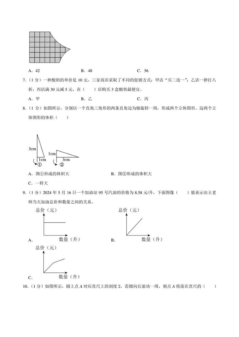 2024年山东省青岛市小升初数学模拟试卷附答案解析02