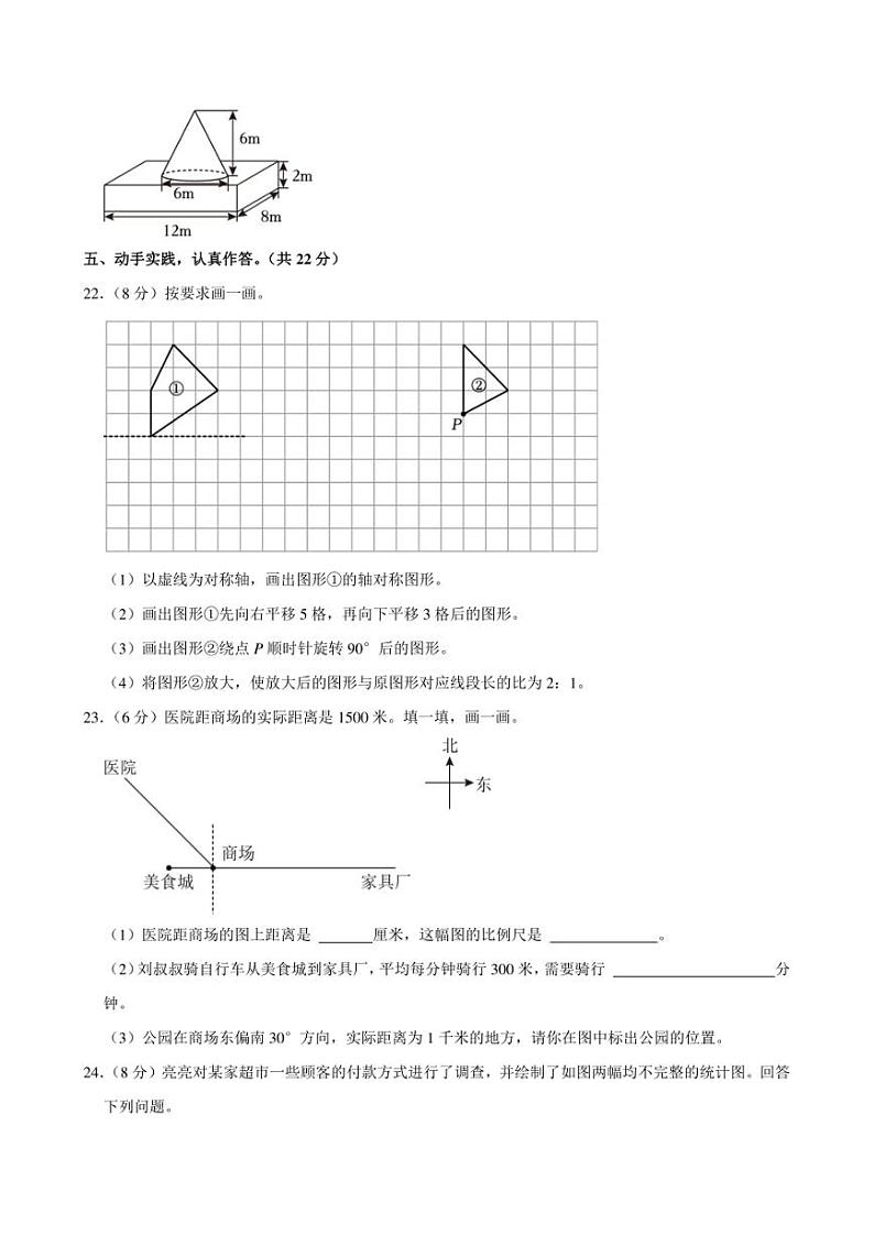 2024年陕西省咸阳市永寿县部分学校小升初数学模拟试卷附答案解析 (2)第3页