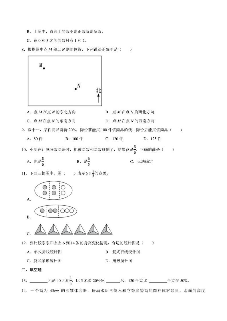 2024年上海市松江七中小升初数学模拟试卷附答案解析 (1)第2页