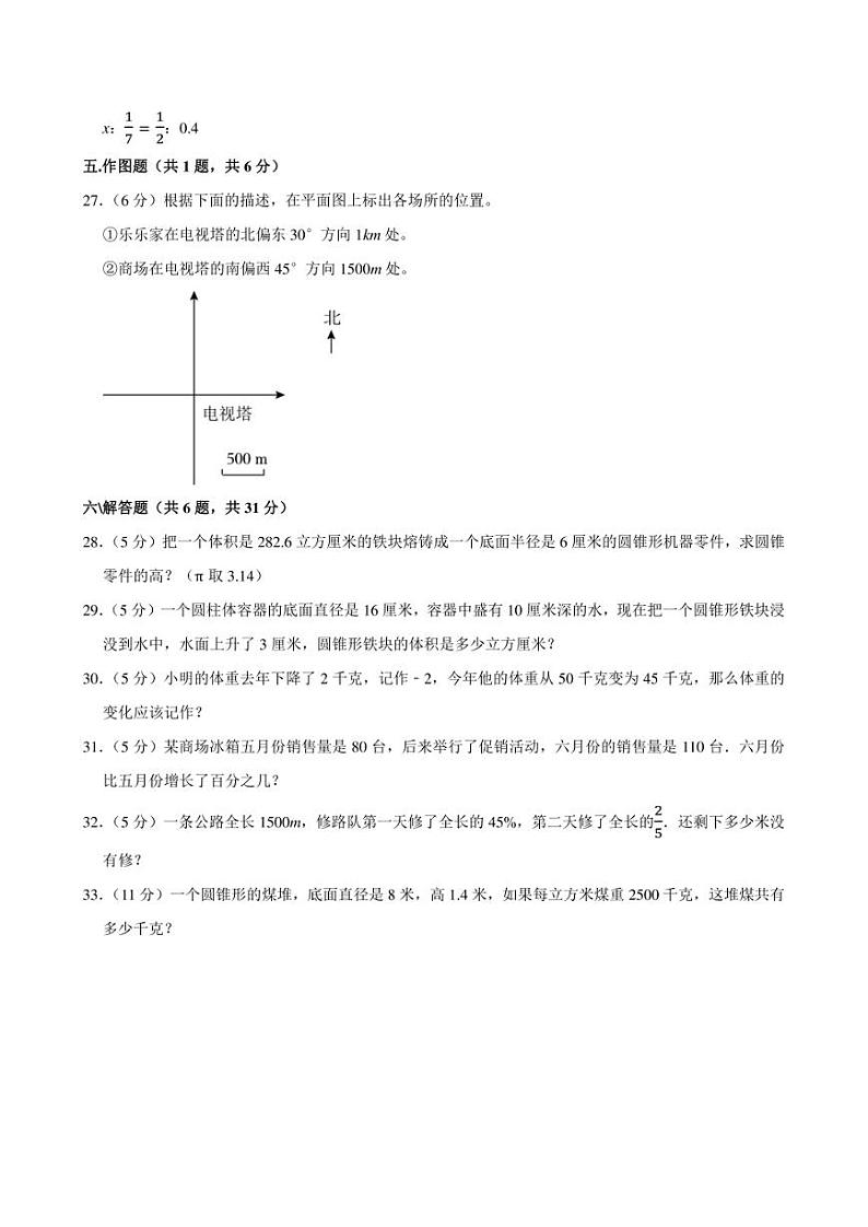 2024年云南省昆明市官渡区小升初数学模拟试卷附答案解析 (1)03