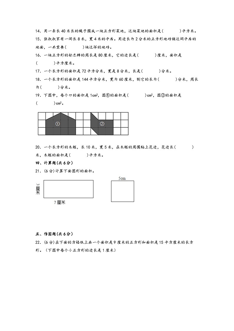 5.面积(基础题)-2023-2024学年三年级数学下学期期末练习(人教版)第2页