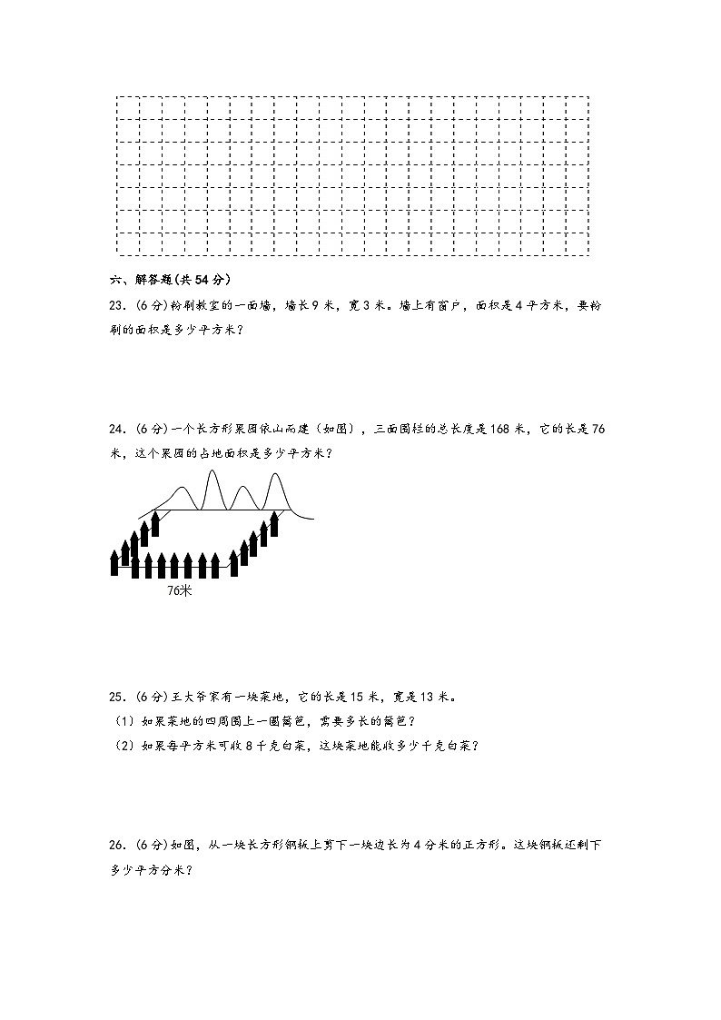 5.面积(基础题)-2023-2024学年三年级数学下学期期末练习(人教版)第3页