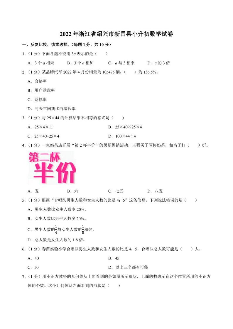 2022年浙江省绍兴市新昌县小升初数学试卷附答案解析 (1)01