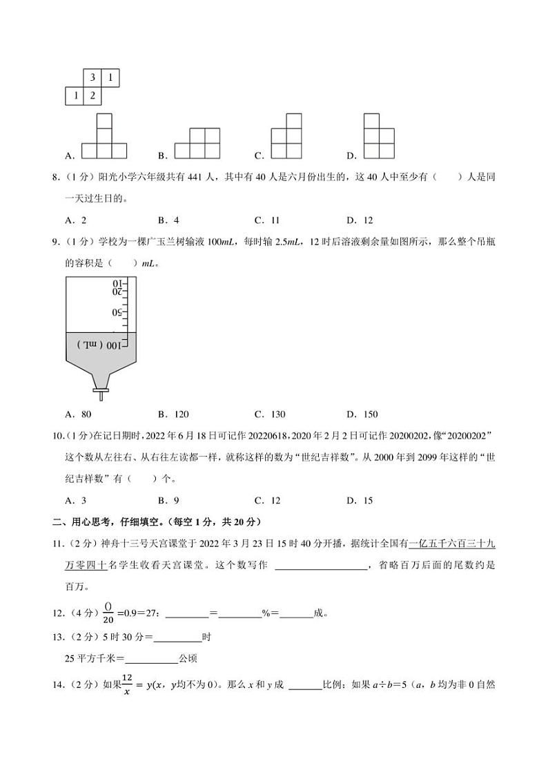 2022年浙江省绍兴市新昌县小升初数学试卷附答案解析 (1)02