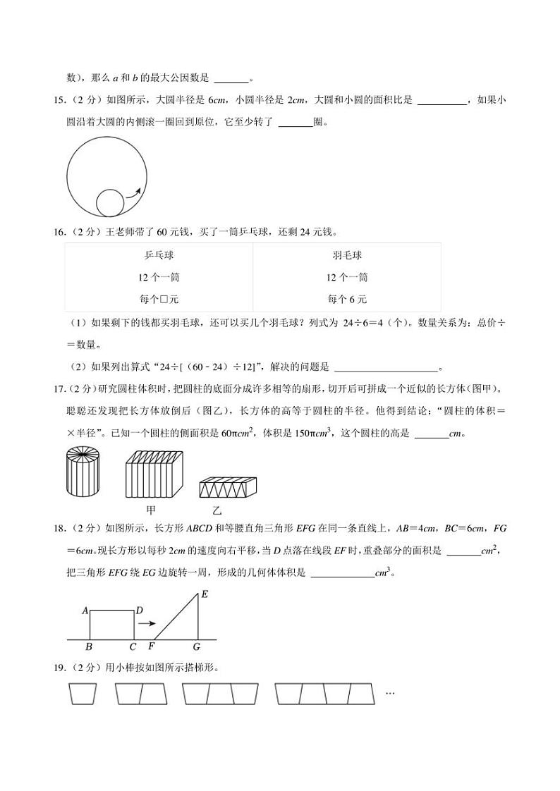 2022年浙江省绍兴市新昌县小升初数学试卷附答案解析 (1)03