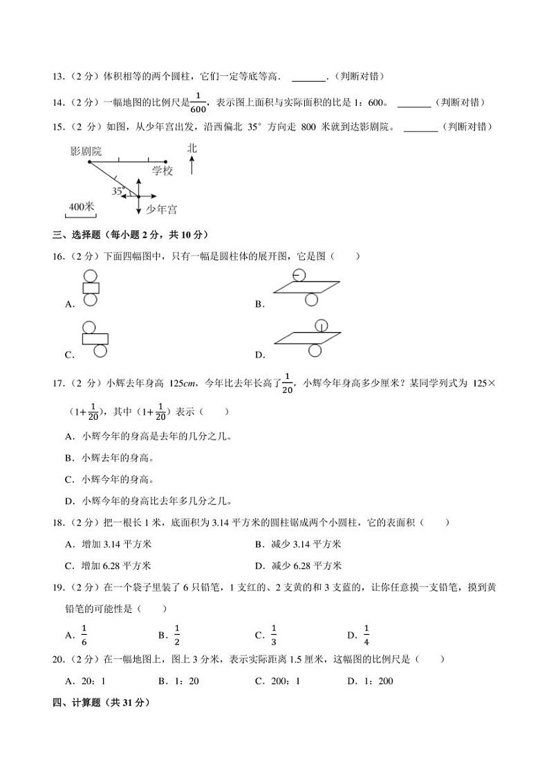 2023年河南省南阳市第二完全学校小升初数学试卷附答案解析02