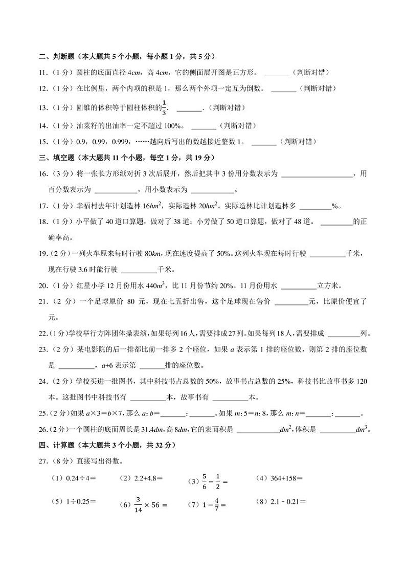 2023年四川省泸州市小升初数学试卷附答案解析第2页