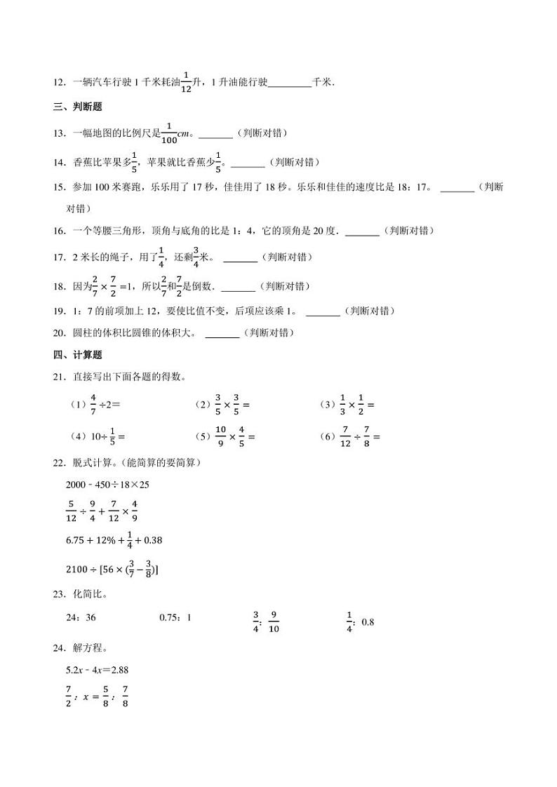 2024年江苏省南京市小升初模拟数学试卷附答案解析第2页