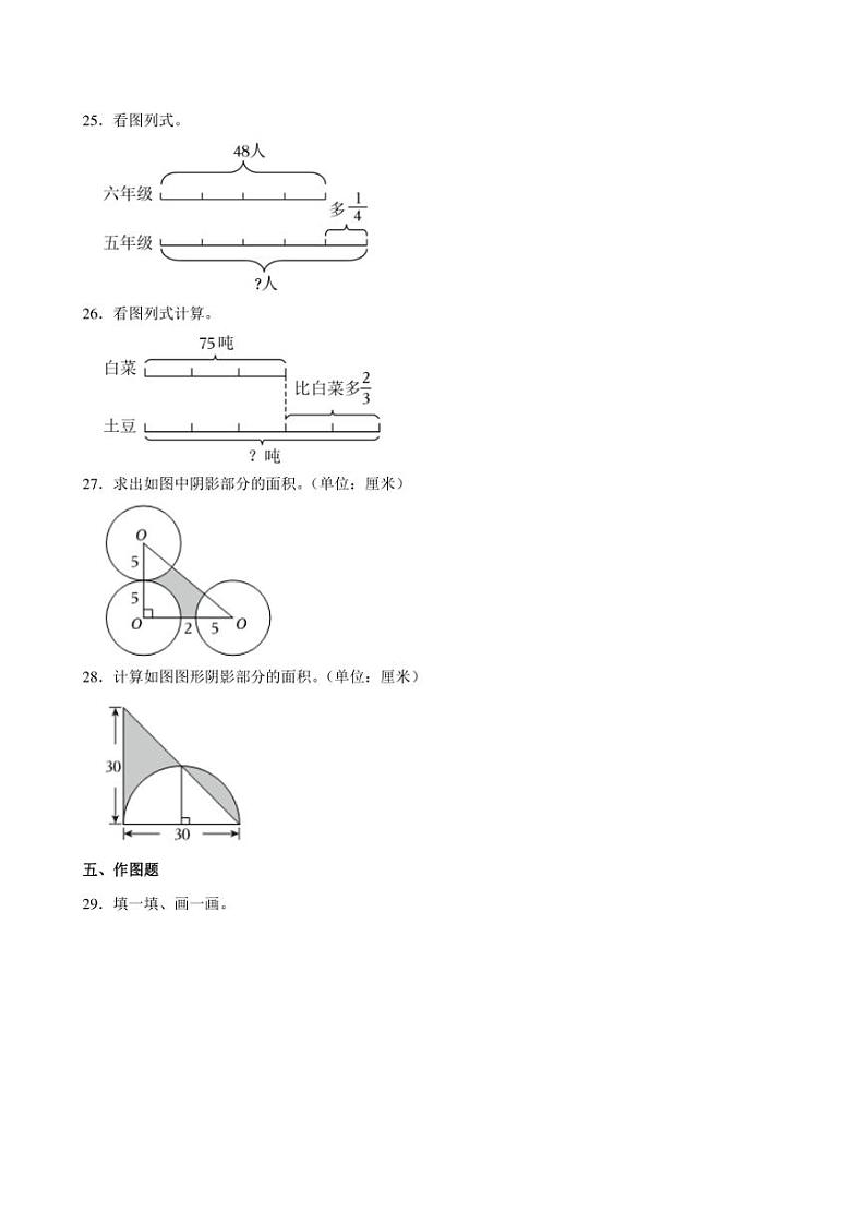 2024年江苏省南京市小升初模拟数学试卷附答案解析第3页