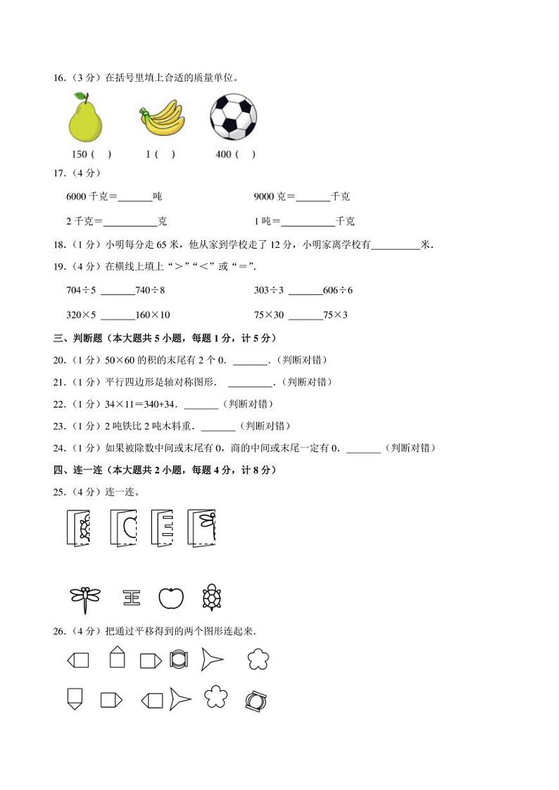 2024年陕西省咸阳市泾阳县小升初数学模拟试卷附答案解析第2页