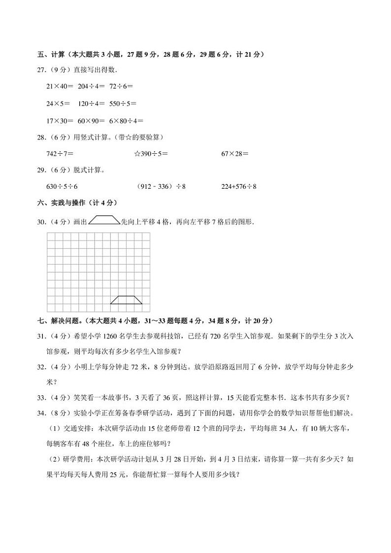 2024年陕西省咸阳市泾阳县小升初数学模拟试卷附答案解析第3页