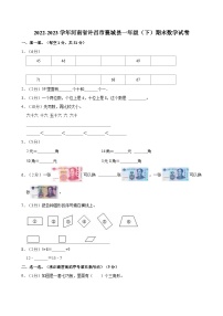 2022-2023学年河南省许昌市襄城县一年级(下)期末数学试卷