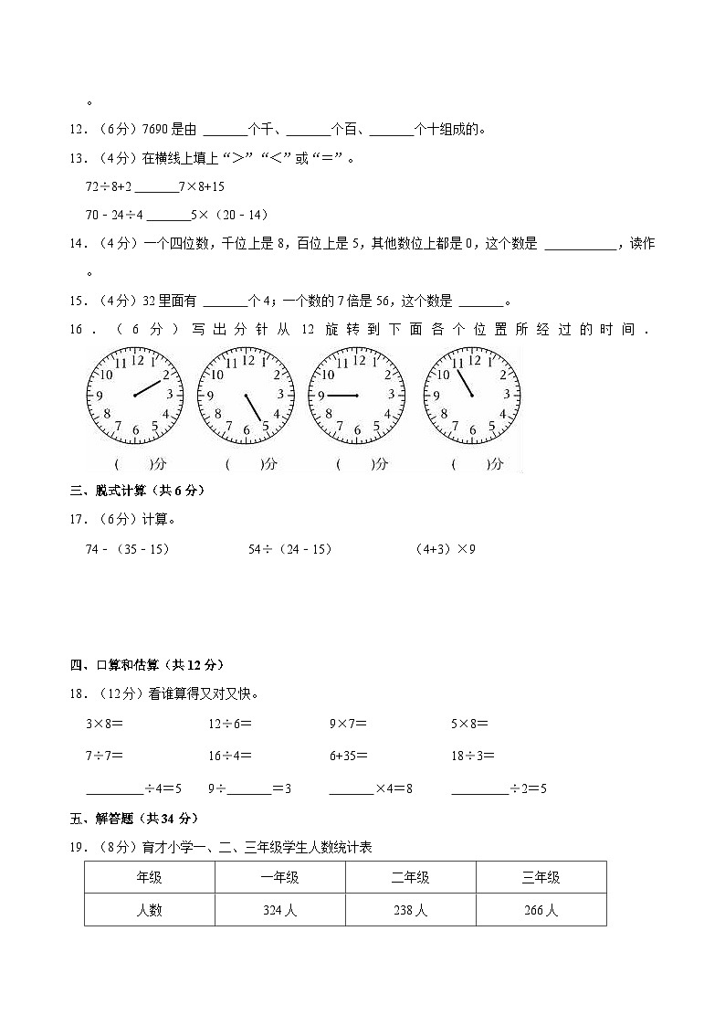 2021-2022学年陕西省宝鸡市渭滨区二年级(下)期末数学试卷02