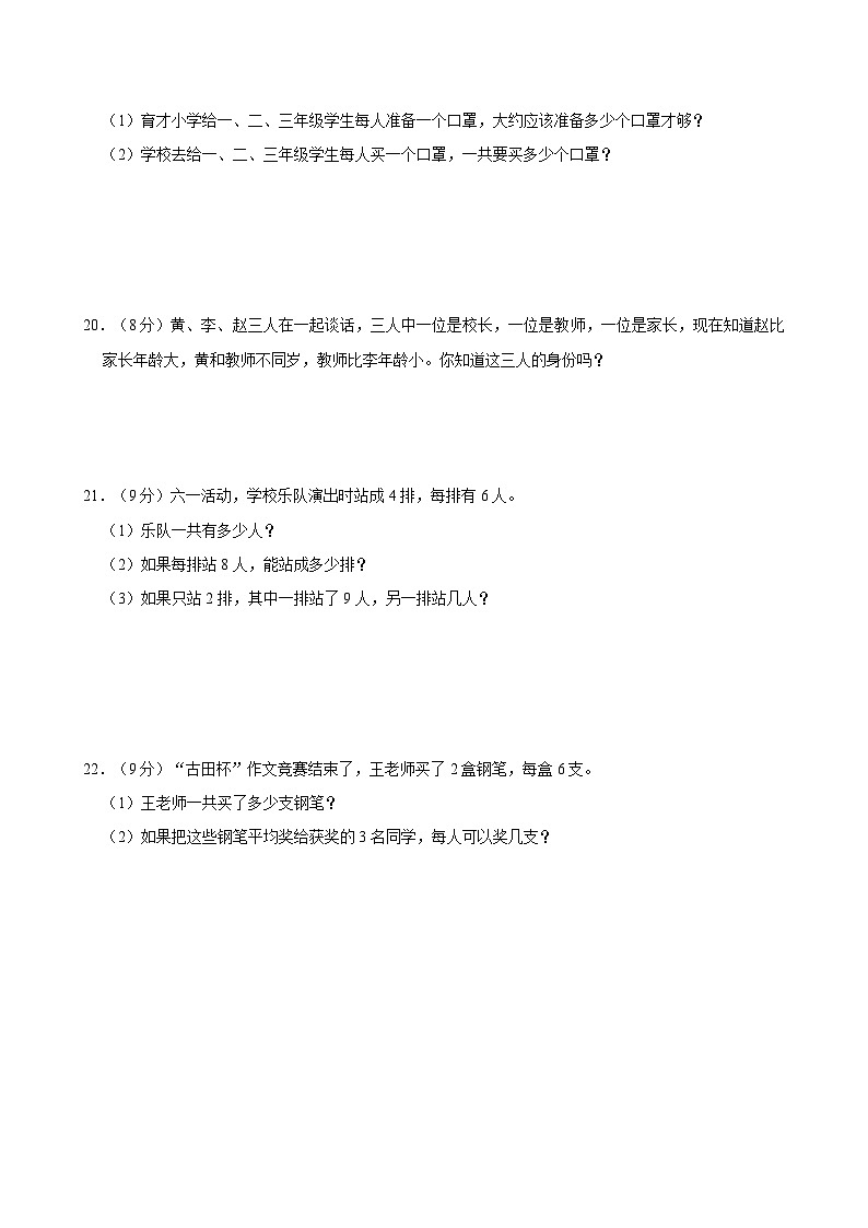 2021-2022学年陕西省宝鸡市渭滨区二年级(下)期末数学试卷03