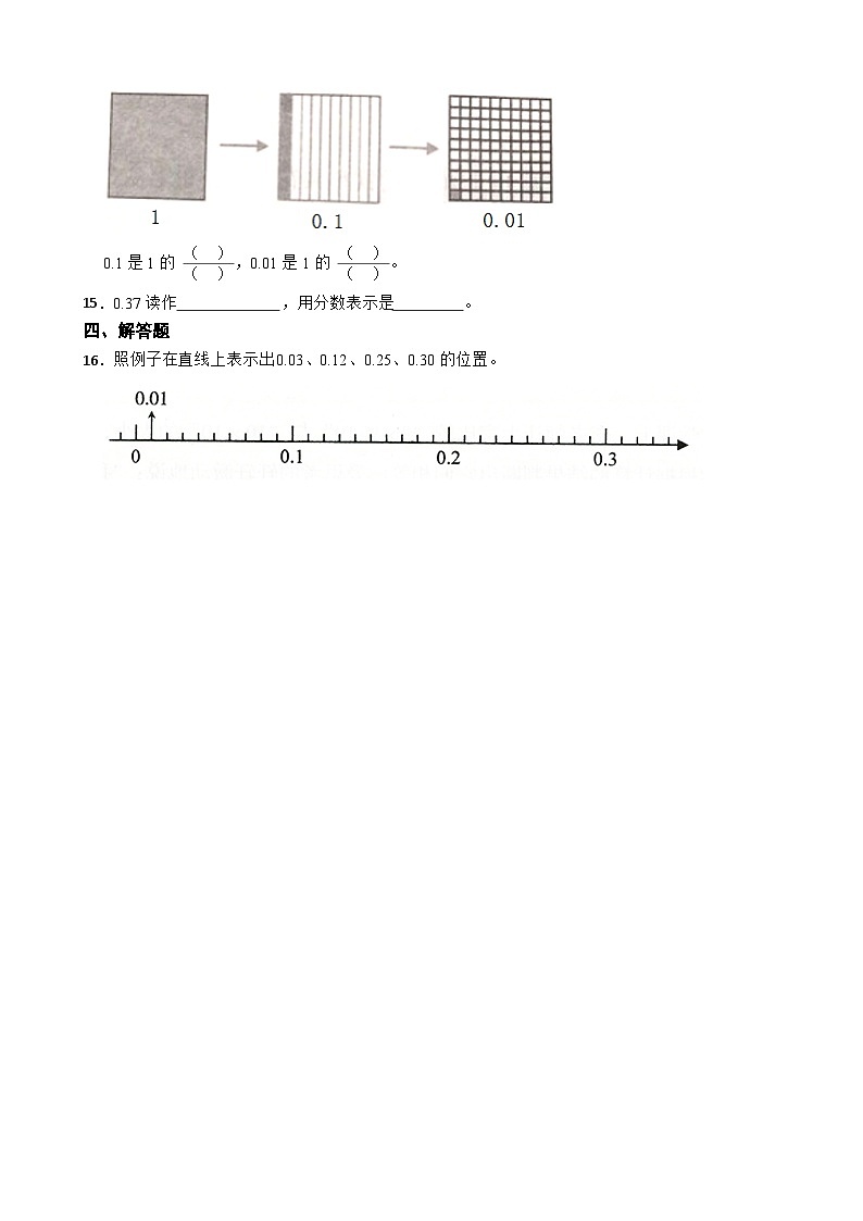 2023-2024学年四年级数学下册第一单元 1.1 小数的意义(一)同步练习 北师大版02