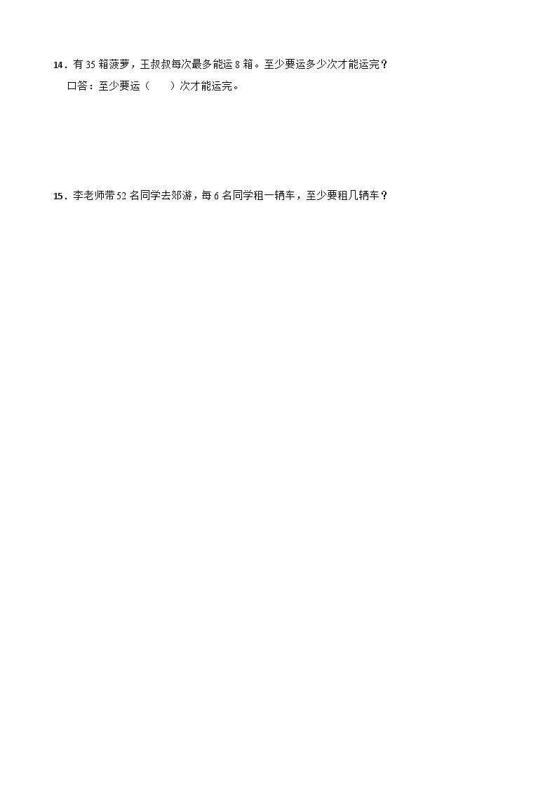 2023-2024学年二年级数学下册 第1单元 1.5 租船 同步练习 北师大版第2页