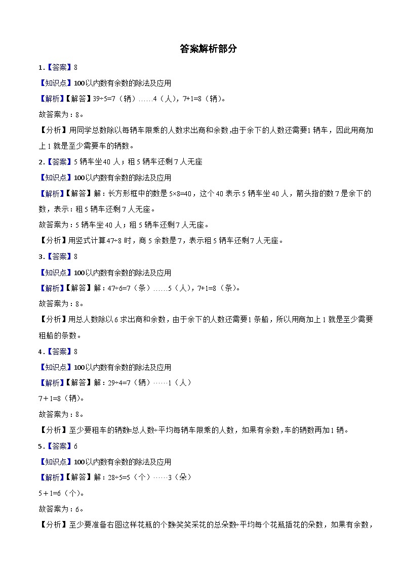 2023-2024学年二年级数学下册 第1单元 1.5 租船 同步练习 北师大版第3页