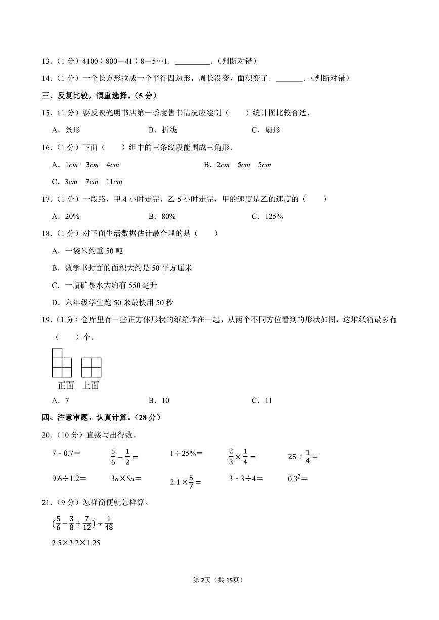 2023年江西省贛州市會昌縣小升初數(shù)學(xué)試卷附答案解析第2頁