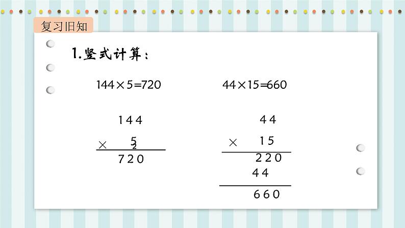 【核心素养】北师大版小学数学四年级上册1《卫星运行时间》课件第3页