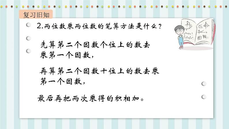 【核心素养】北师大版小学数学四年级上册1《卫星运行时间》课件第4页