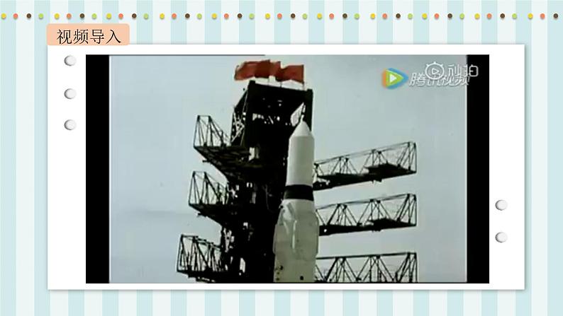 【核心素养】北师大版小学数学四年级上册1《卫星运行时间》课件第5页