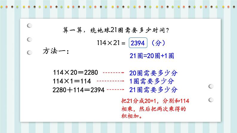 【核心素养】北师大版小学数学四年级上册1《卫星运行时间》课件第8页