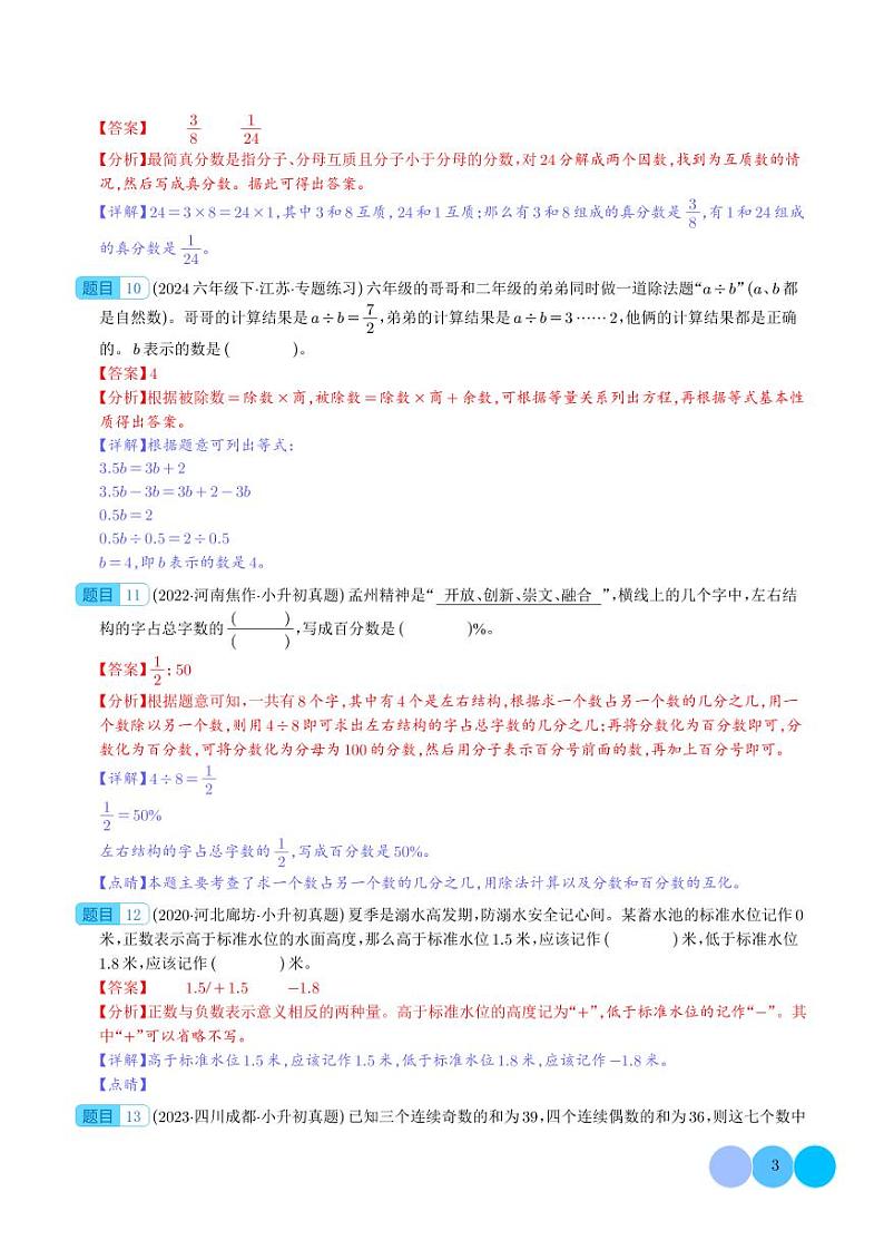 小升初考前·最后一练(一):数与量·认知综合-2024年小升初数学(解析版)第3页