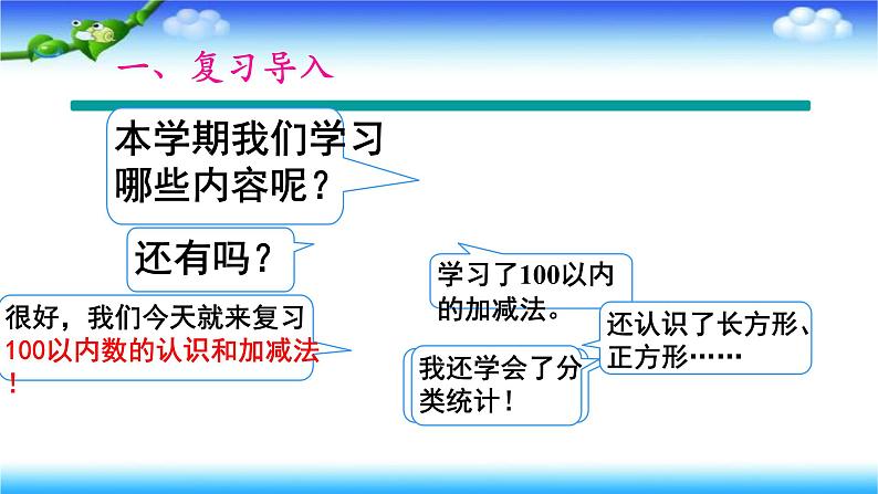 总复习100以内数的认识和加减法(课件)-2023-2024学年一年级下册数学人教版第2页