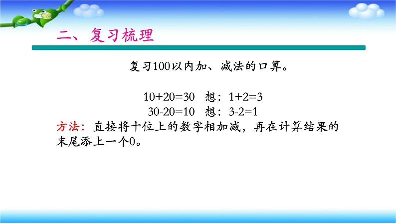 总复习100以内数的认识和加减法(课件)-2023-2024学年一年级下册数学人教版第7页