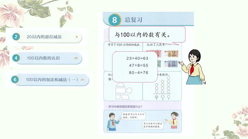 总复习100以内的数(课件)-2023-2024学年一年级下册数学人教版第3页