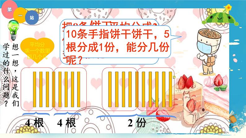 总复习(解决问题) (课件)-2023-2024学年二年级下册数学人教版第3页