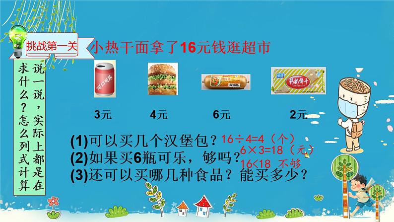 总复习(解决问题) (课件)-2023-2024学年二年级下册数学人教版第4页