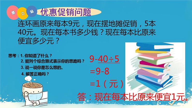 总复习(解决问题) (课件)-2023-2024学年二年级下册数学人教版第5页