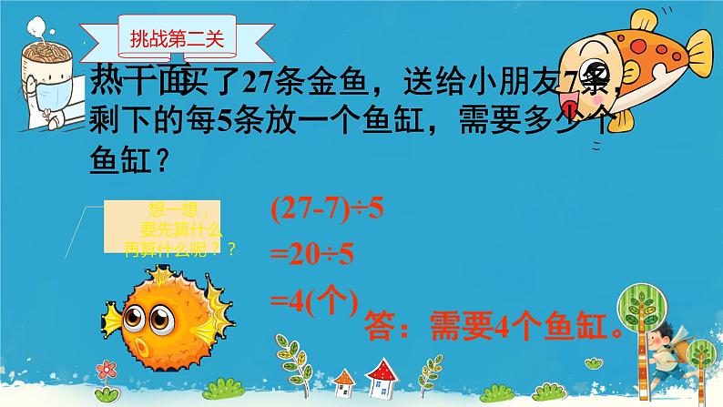 总复习(解决问题) (课件)-2023-2024学年二年级下册数学人教版第6页