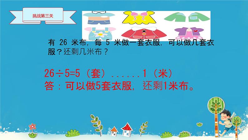 总复习(解决问题) (课件)-2023-2024学年二年级下册数学人教版第8页