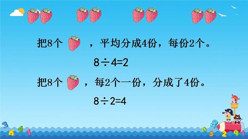 (总复习)《表内除法》(课件)-2023-2024学年二年级下册数学人教版第4页