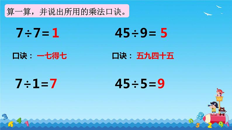 (总复习)《表内除法》(课件)-2023-2024学年二年级下册数学人教版第6页